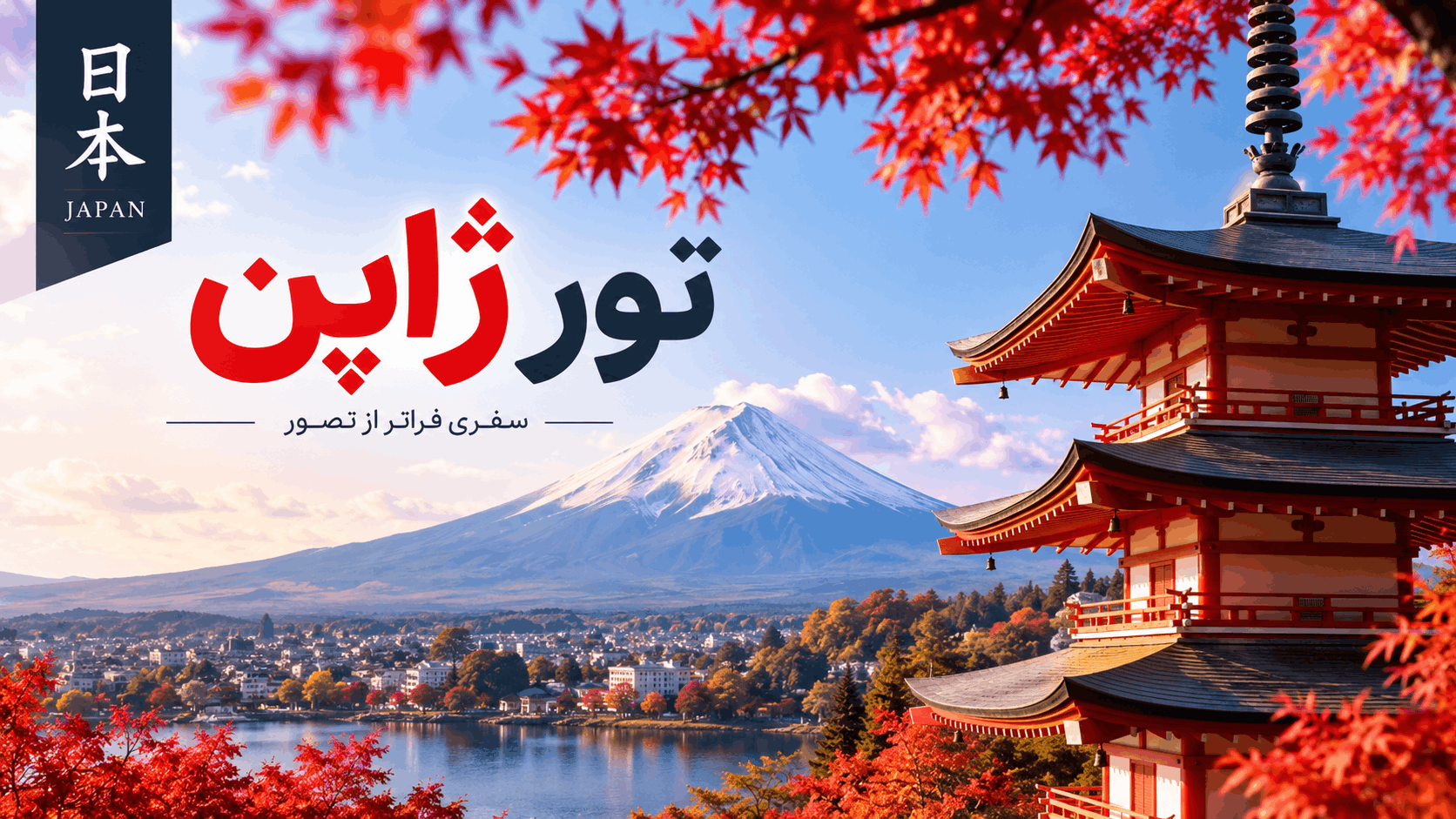 Japan Tour | 1 Azar 1405 | Autumn & Black Friday Special