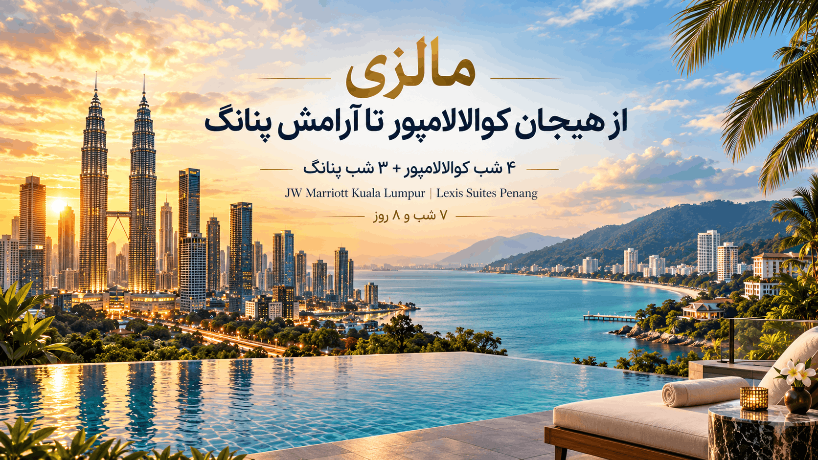 7 Nights in Malaysia | 4 Nights Kuala Lumpur + 3 Nights Penang